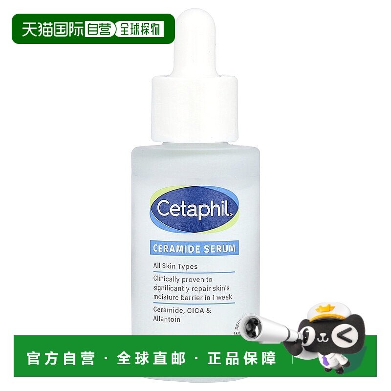 香港直邮丝塔芙,神经酰胺精华，无香，1 液量盎司（30 毫升）正品