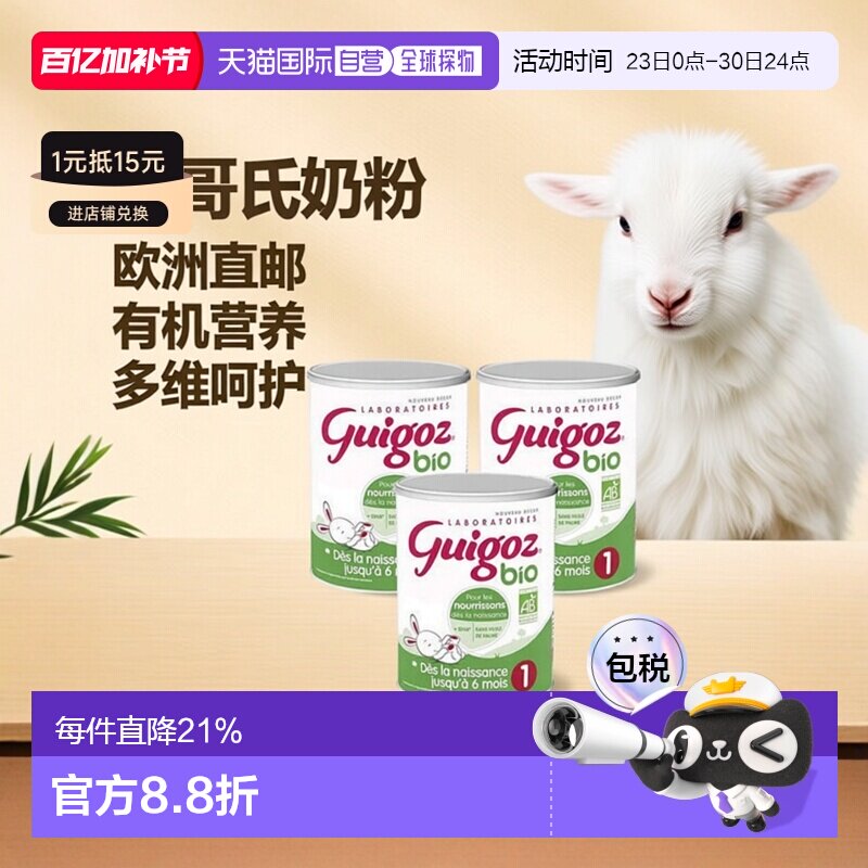 欧洲直邮Guigoz古戈氏1/2/3段Bio有机婴幼儿奶粉多维营养800g*罐