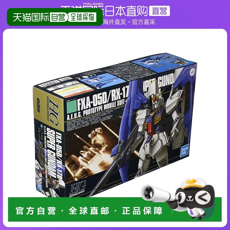日本直邮万代模型 HGUC 机动战士Z高达 级高达 1/144上色版