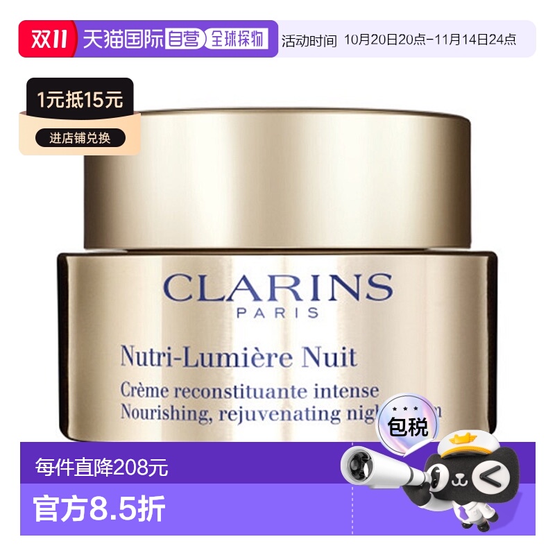 欧洲直邮Clarins娇韵诗靓肤滋养保湿晚霜深层滋养肌肤面霜50ml