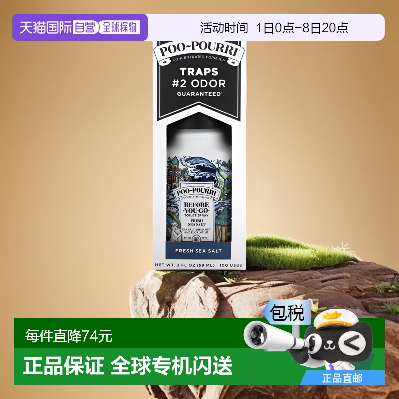 香港直邮Poo-Pourri,行前厕所喷雾，新鲜海盐，2 液量盎司（59 毫