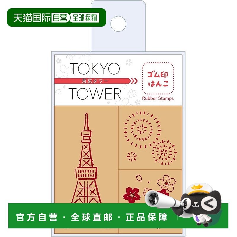 【日本直邮】Beverly Stamp 东京塔印章套装 SOH-011,文具电教/文化用品/商务用品,白板,淘宝优惠券,粉丝福利购,淘宝优惠卷
