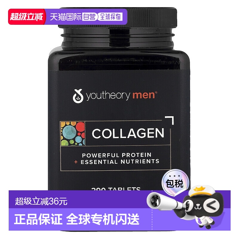 香港直发Youtheory男士胶原蛋白补充剂膳食营养无麸质290片