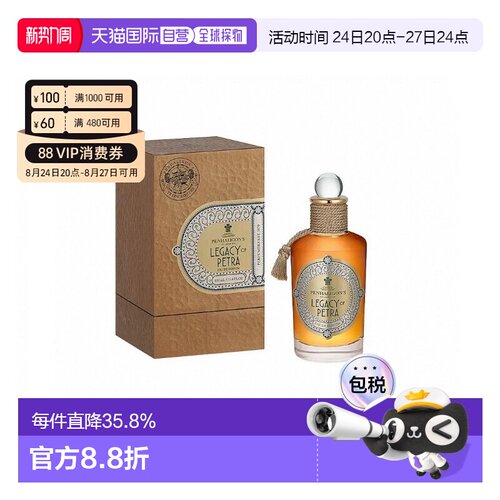 Penhaligons潘海利根瑰丽佩特拉淡香水100ml琥珀木质正品