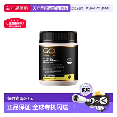 Go Healthy高之源三倍鱼油软胶囊平衡营养健康150粒营养补剂