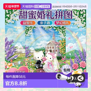 【日本直邮】[日本制] 贝弗利 300片拼图“甜蜜婚礼”（26 x 38厘