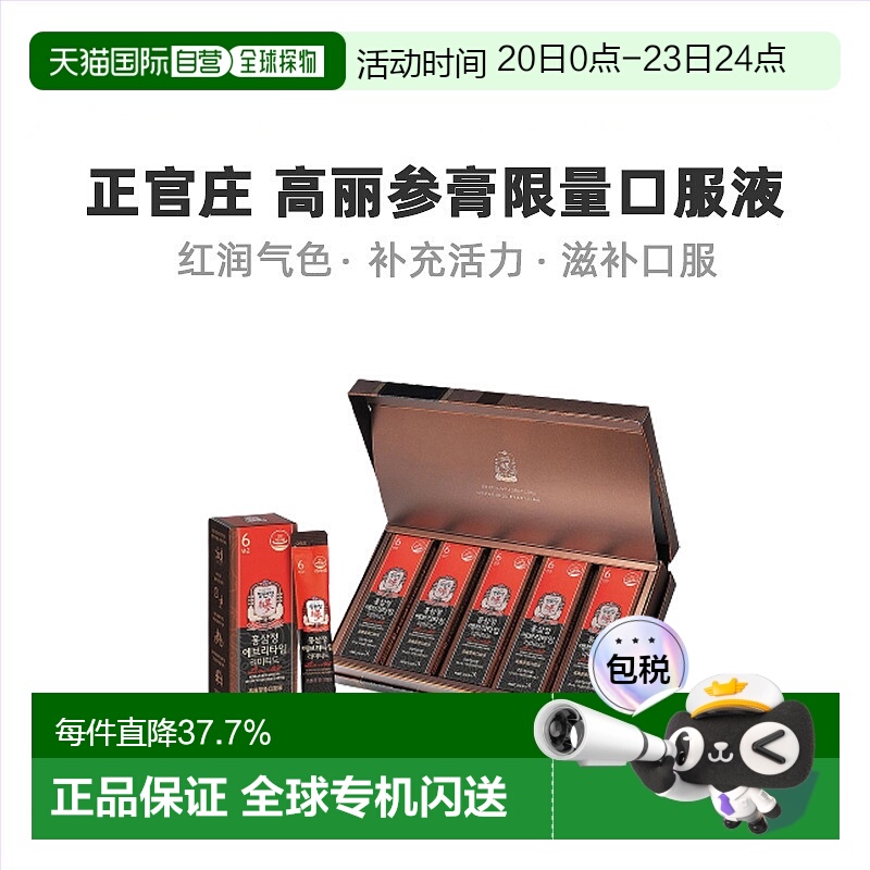 韩国直邮正官庄韩版6年根高丽红参限量款10ml*50袋滋补品口服袋装