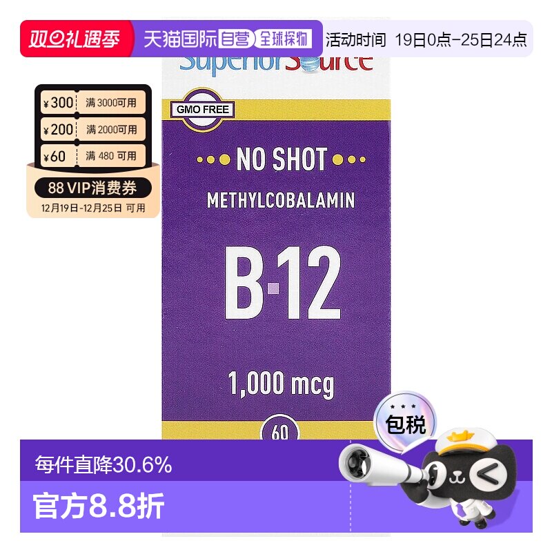 香港直发superior source维生素B12膳食补充剂60片