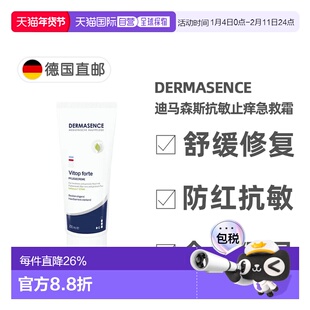 欧洲直邮德国药房Dermasence迪马森斯菘蓝急救霜200ml 舒缓修护