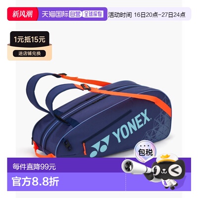 日本直邮YONEX网球包羽毛球包双肩背包6支装大容量球拍包BAG2532R