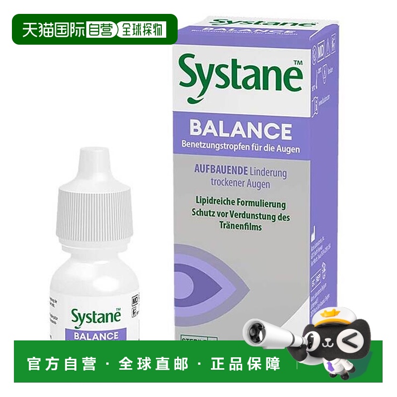 欧洲直邮德国药房Systane思然泪腺障碍者重度干眼症油性眼药水10m