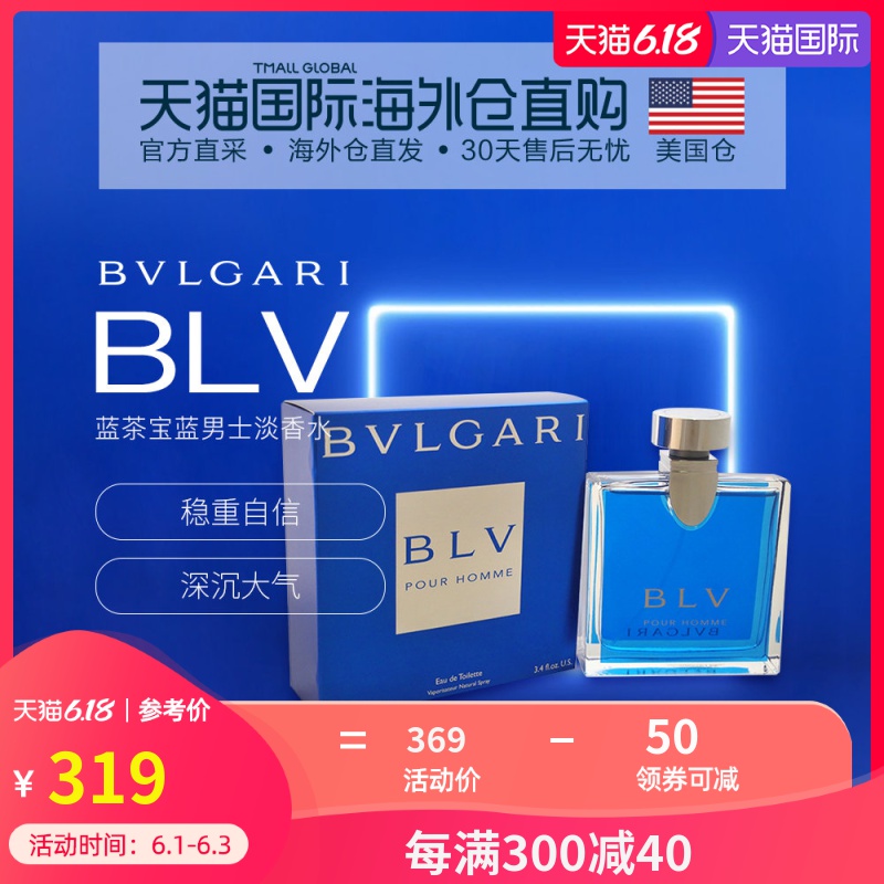 美国直邮 BVLGARI宝格丽蓝茶宝蓝男士淡香水100ml清新辛辣