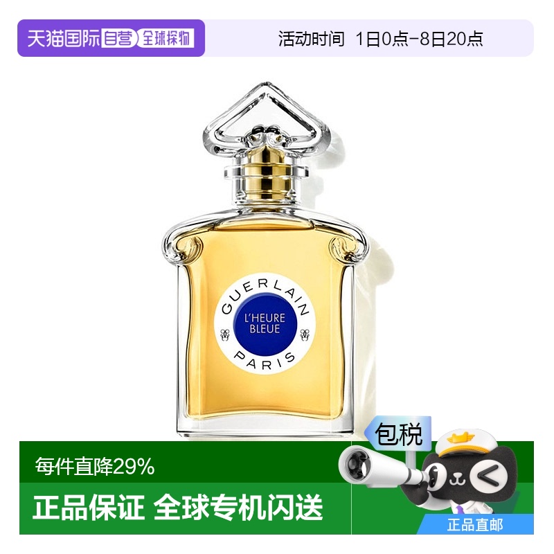 欧洲直邮Guerlain娇兰 蓝调时光浓香水75ML 东方花香调新款
