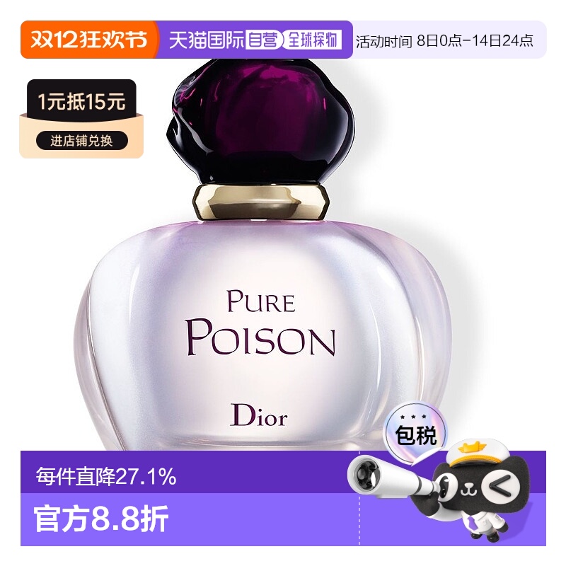 欧洲直邮Dior/迪奥冰火奇葩白毒女士浓香水淡香精EDP50/100ml正品