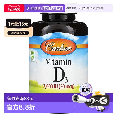 香港直邮香港直发carlson labs维生素D3软凝胶强健360粒补充剂单