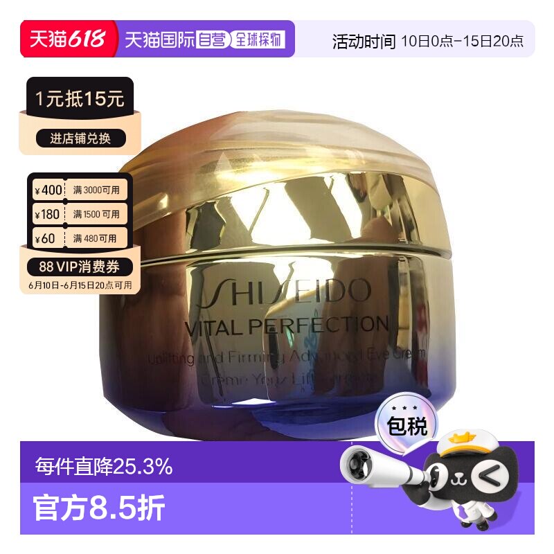 香港直邮资生堂 抗糖眼霜15ML 4.0版淡化正品