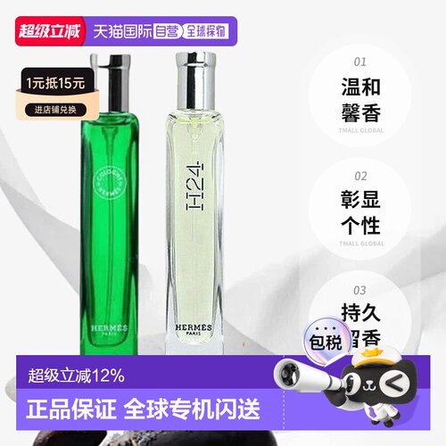 香港直邮Hermes爱马仕H24淡香水紫罗勒古龙水中样布袋装15ml正品