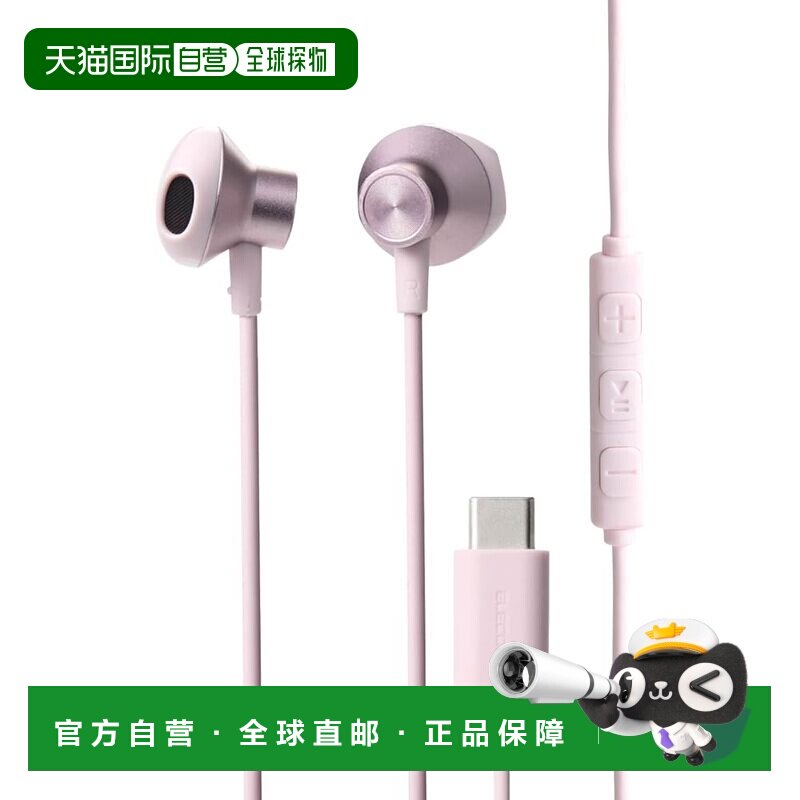 【日本直邮】宜丽客 Type-C 有线入耳式耳机半开放式 粉色 EHP-DF
