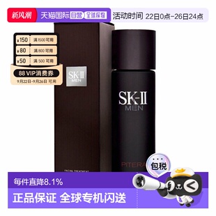 正品 香港直邮SKII男士 神仙水230ML提亮焕发光泽滋养肌肤补水保湿