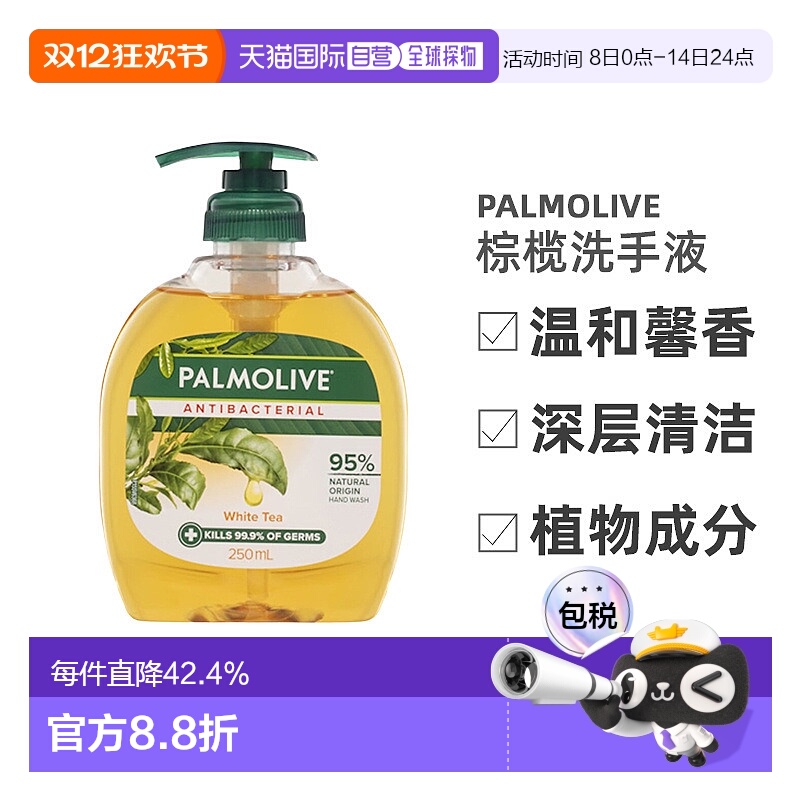 澳大利亚直邮Palmolive棕榄柔嫩抗菌洗手液 250ml/瓶正品