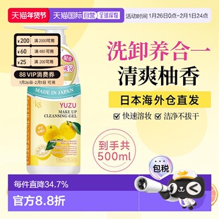 日本直邮KS珂爱诗柚子卸妆洁面啫喱500ml洗卸养合一卸妆油卸正品