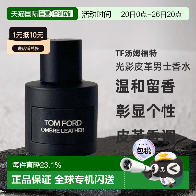 TF汤姆福特 光影皮革男士淡香精/浓香水50/100/150ml正品