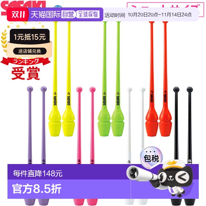 日本直邮SASAKI 艺术体操器材橡胶球杆短接头孔M-34JKH-F M34JKHF