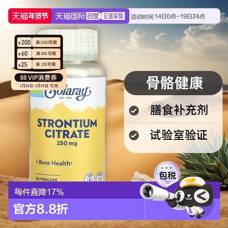 香港直发Solaray柠檬酸锶素食胶囊健康补充缓解胃酸低营养60粒