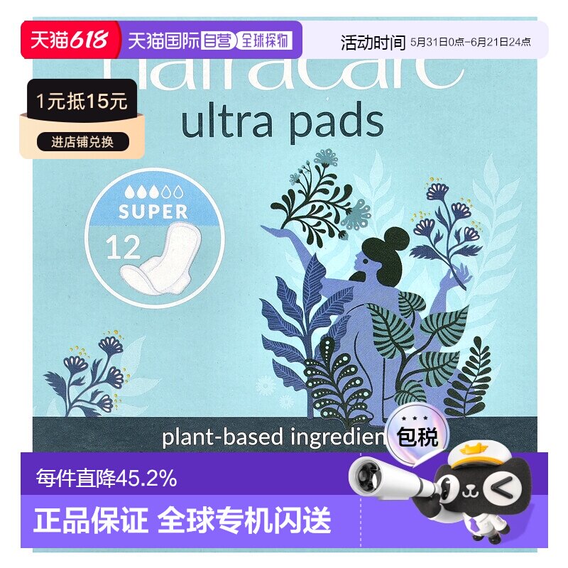 香港直邮Natracare耐卡卫生巾有机棉日用轻薄舒适12片母亲节正品