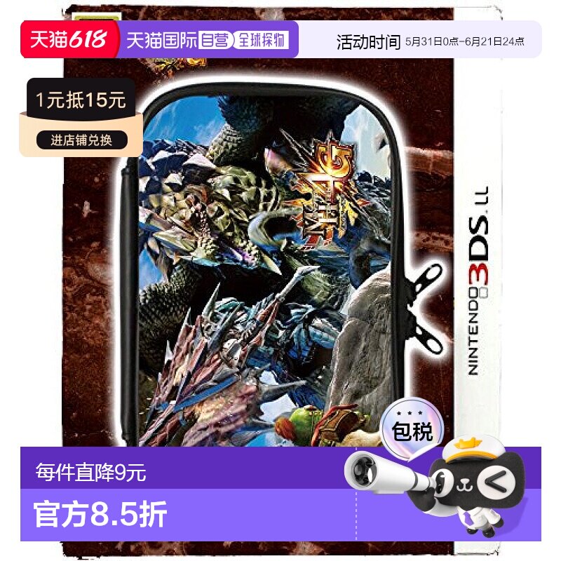 日本直邮任天堂3DSLL保护壳收纳包怪物猎人4G款