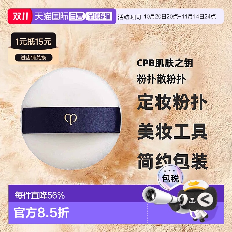 日本直邮CPB肌肤之钥粉扑散粉扑植绒定妆粉饼粉扑蜜粉扑美妆工具