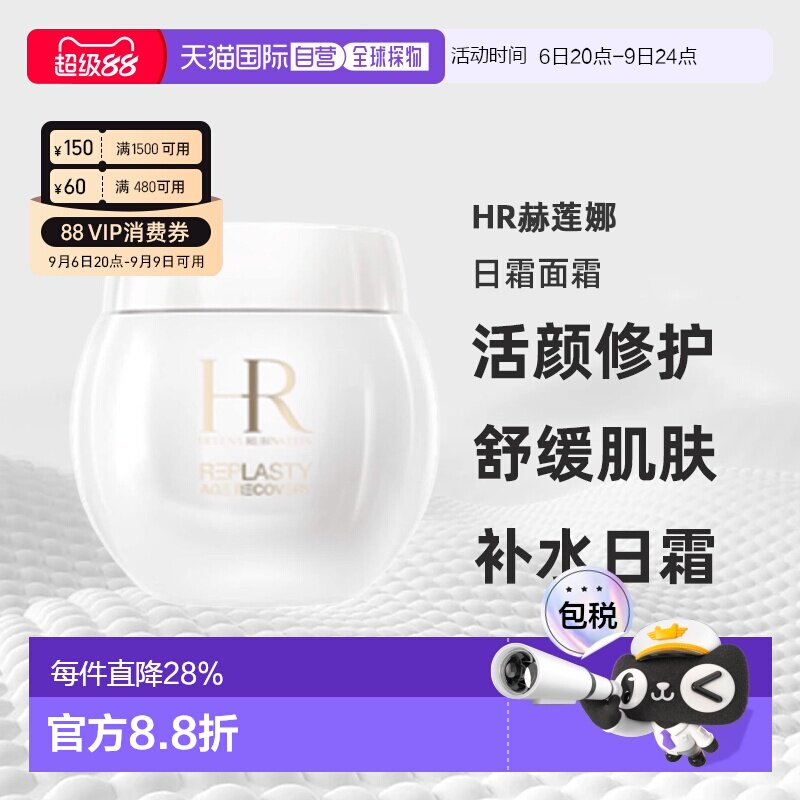 欧洲直邮HR赫莲娜活颜修护舒缓肌肤补水日霜面霜100ml白绷带正品