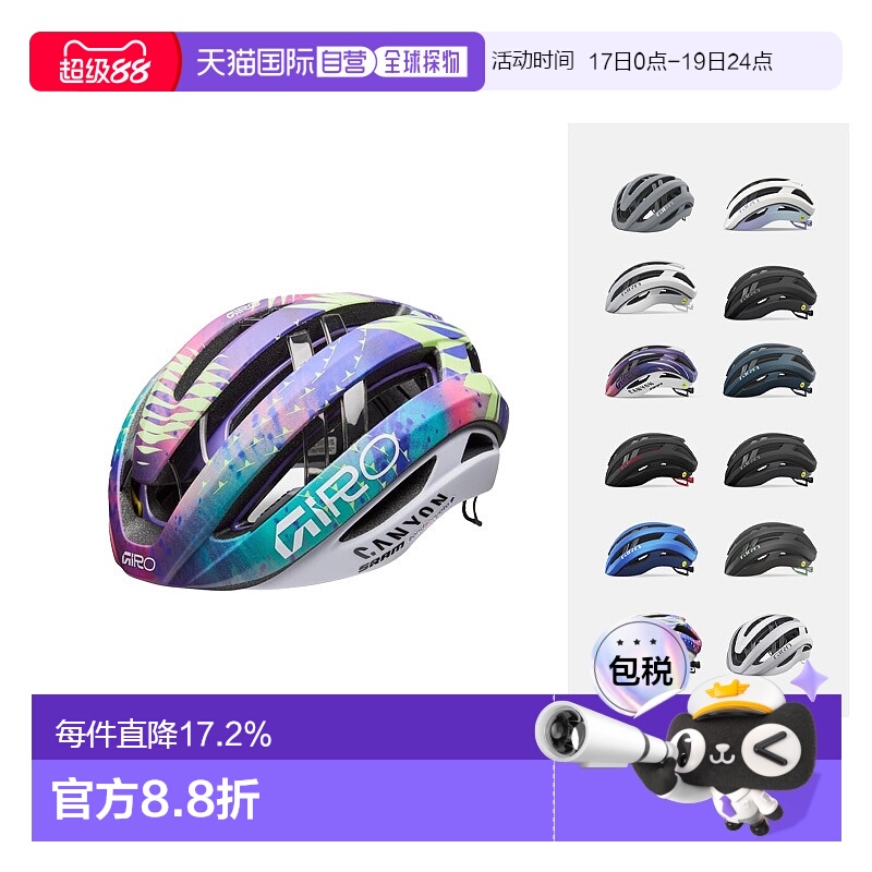 自营 GIRO ARIES SPHERICAL AF白羊座公路自行车头盔环法同款