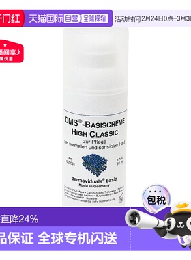 欧洲直邮DMS德美丝角质层修复滋润基础乳液敏感肌肤50ml*2瓶正品