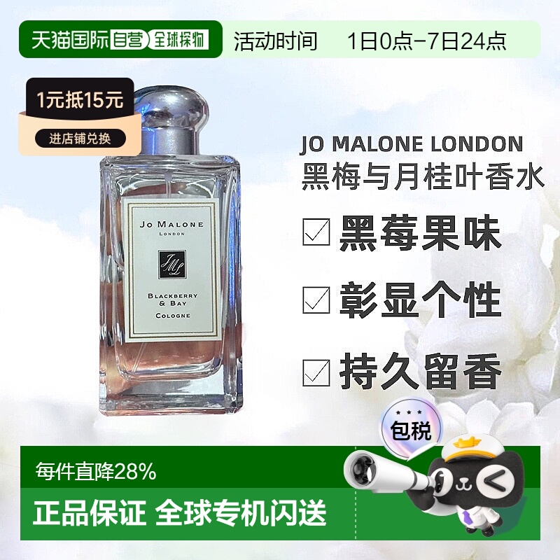 香港直邮Jo Malone London祖玛珑 黑梅与月桂叶香水 高级留正品