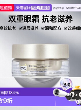 香港直邮洛克，Derm Correxion®，双重眼霜，高级视黄醇和多正品