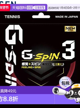 日本直邮GOSEN G-Spin 3 17 深红色硬网球线设备工具物品商品配件