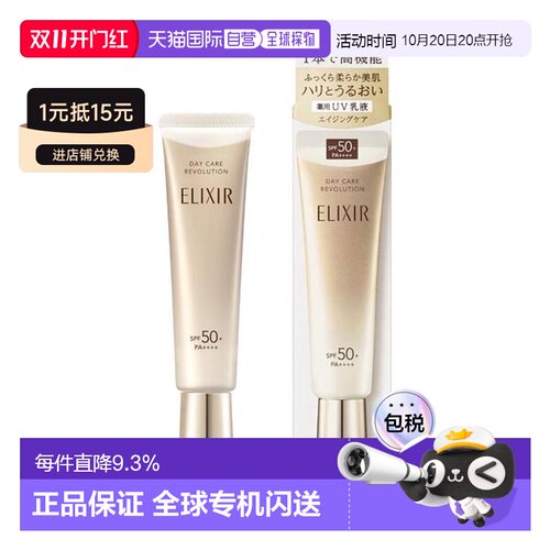 日潮跑腿资生堂ELIXIR怡丽丝尔小金管金致塑颜多效防晒乳35ml正品