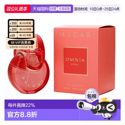 美国直邮宝格丽红晶BVLGARI OMNIA CORAL EDT女士淡香水正品