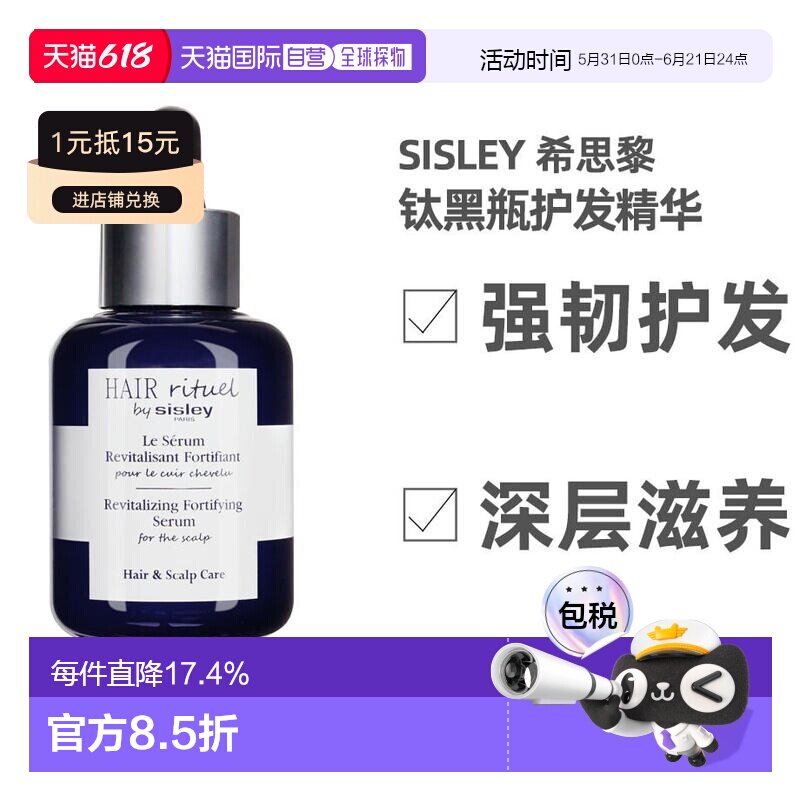 欧洲直邮希思黎赋活强韧护发精华控油固发滋润头皮发丝60ml正品