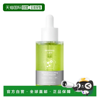 韩国直邮OLIVE YOUNG专享 Mommy Care 海葡萄视黄醇精华 50ml正品