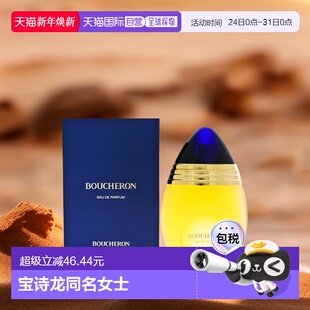 美国直邮Boucheron宝诗龙同名女士香水持久东方花香EDP100ml正品