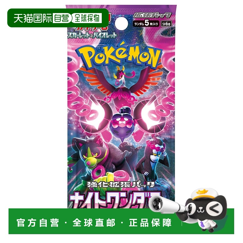 日本直邮夜行者宝可梦卡牌游戏猩红与紫罗兰增强扩展包夜行者盒子