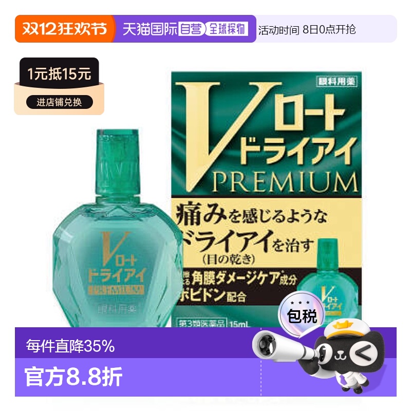 日本直邮日本直邮乐敦V蓝钻抗疲劳眼药水眼睛干涩酸痛红血丝结膜1