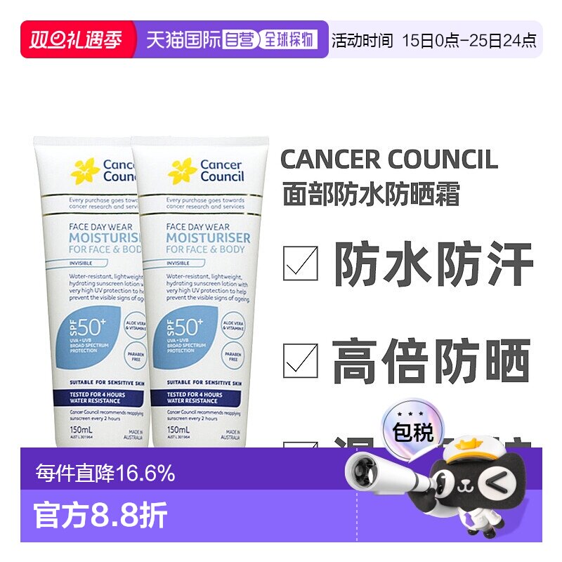 澳大利亚直邮2支装 CancerCouncil澳美皙茜茜尔防晒面部防水150ml