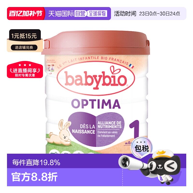 欧洲直邮BABYBIO伴宝乐有机婴儿宝宝奶粉1段0-6个月800g6罐新款