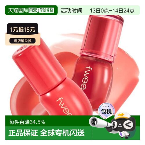 韩国直邮OLIVE YOUNG专享Fwee 3D水光镜面丰盈唇蜜保湿丰唇正品