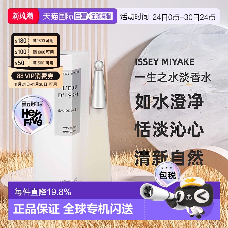 香港直邮Issey Miyake三宅一生一生之水女士EDT淡香水持久100ml正