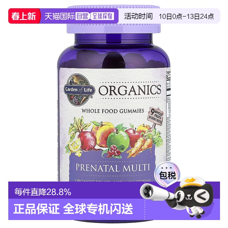 香港直发garden of life孕妇专用复合维生素素食软糖120粒