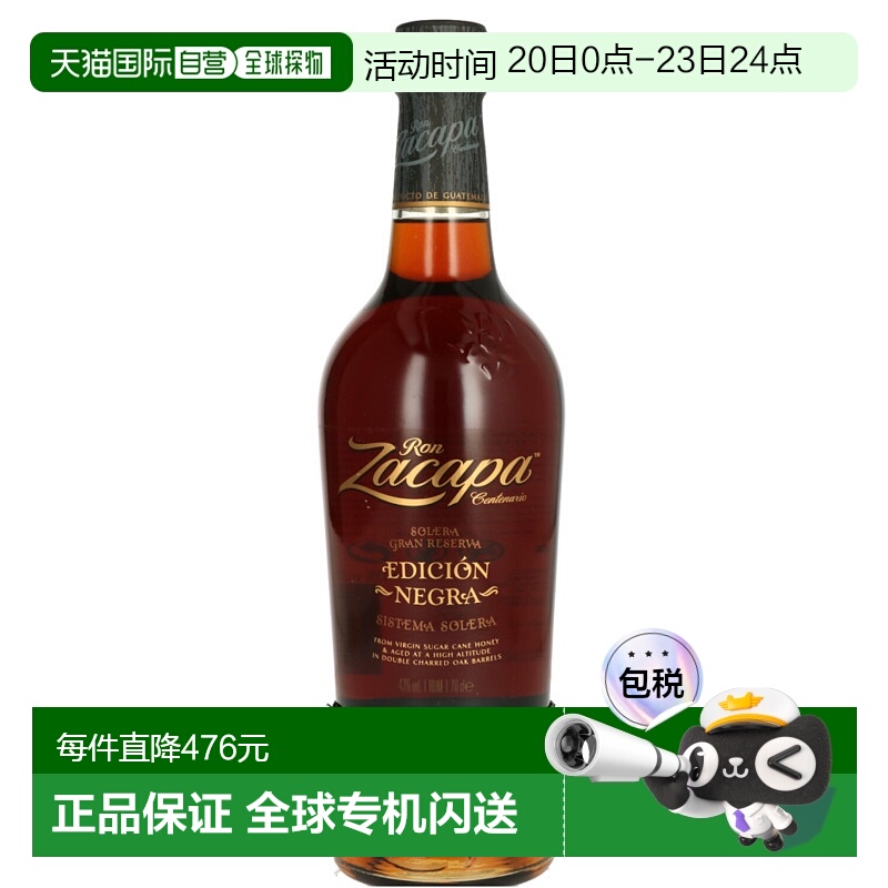 欧洲直邮Zacapa Edicion Negra + GB调制鸡尾酒朗姆酒
